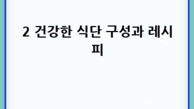 초가공식품의 모든 것: 건강, 종류, 위험성, 대안까지!